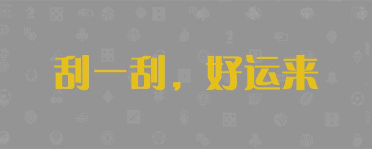 加拿大PC28预测,PC28精准预测,PC28预测软件,PC28预测专家